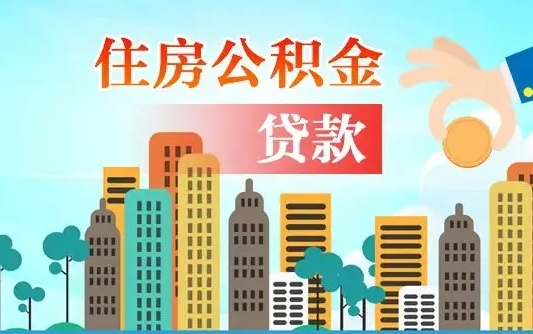 昆明离职后公积金可以一次性帮提吗（公积金离职后可以一次性取出来吗）